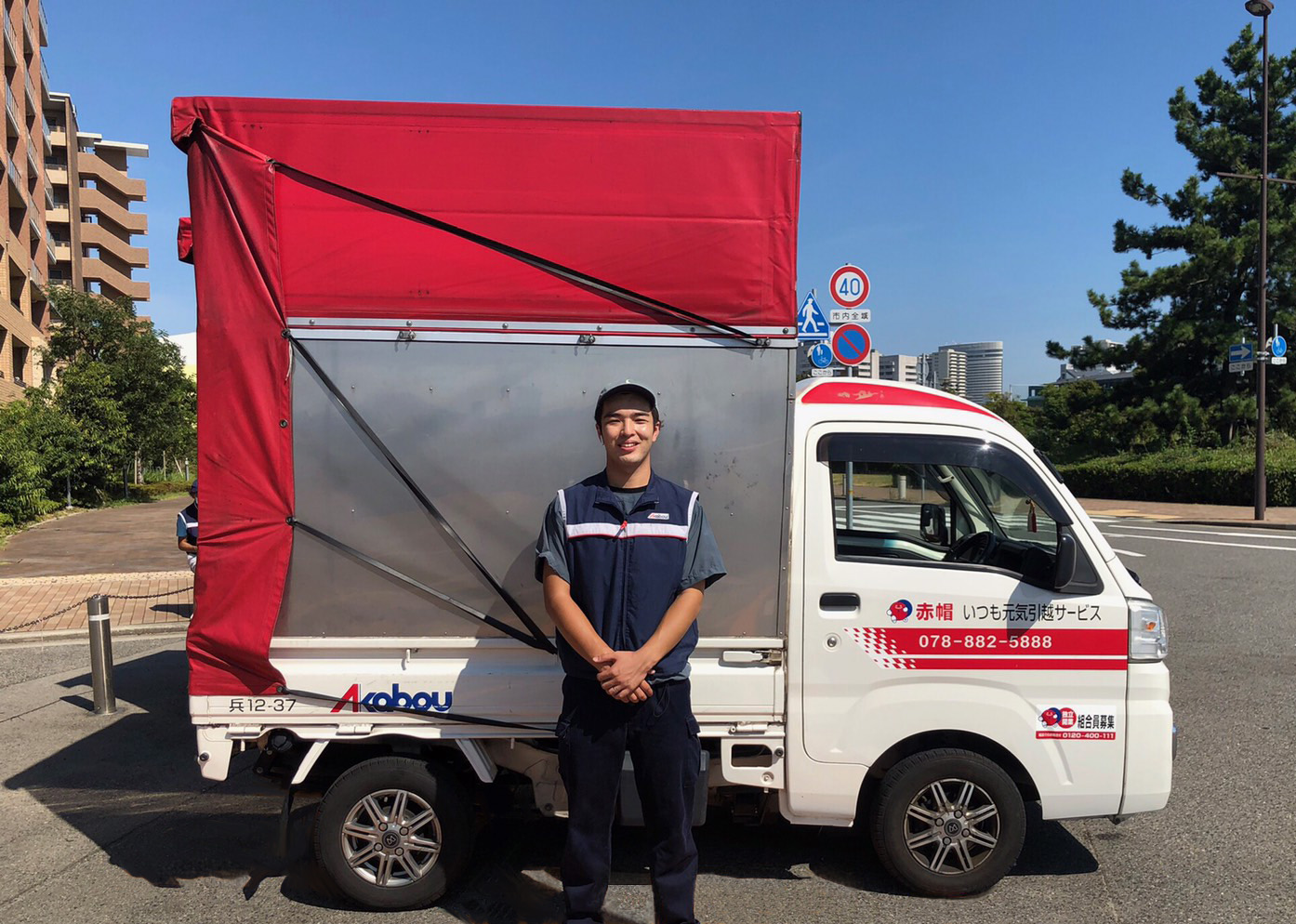 赤帽いつも元気引越サービス幌高車